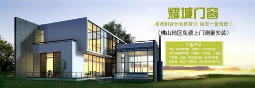 佛山市南海耀城门窗厂 匠心打造高品质门窗，守护万家安宁